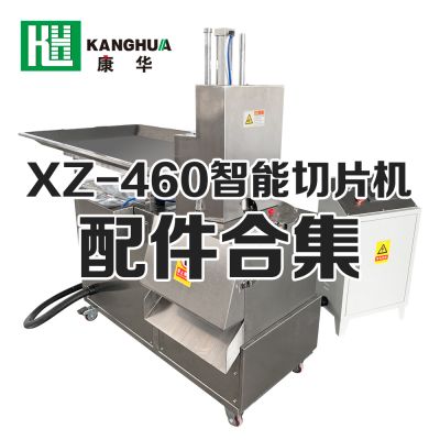 XZ-460型智能切片機配件